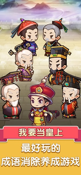 我要当皇上游戏 v1.0 安卓版1