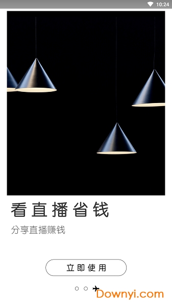 喜刷刷直播平台 v1.0.1 安卓版1