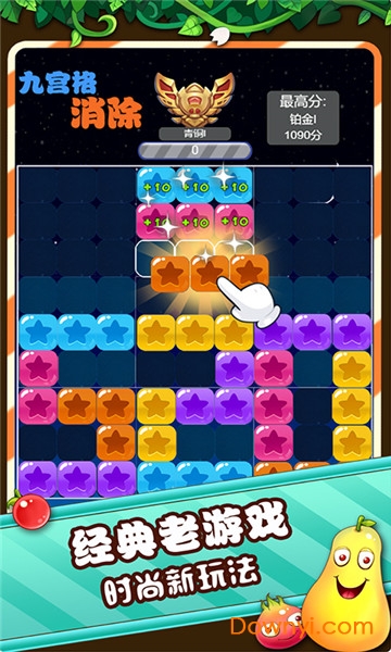 九宫格消除手游 v1.0 安卓版2