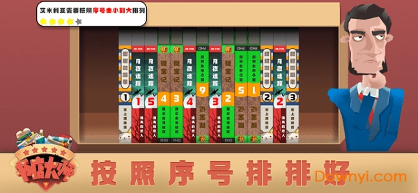 书店大师手游 v1.0 安卓版0