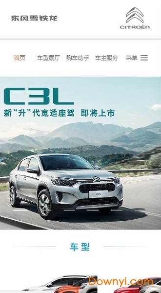 东风雪铁龙智行app v3.2.4安卓官方版0