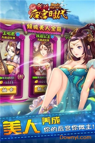 我的后宫时代抖音最新版