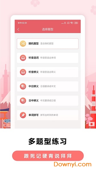 莱特日语背单词VIP最新版 v1.0.2 安卓版0