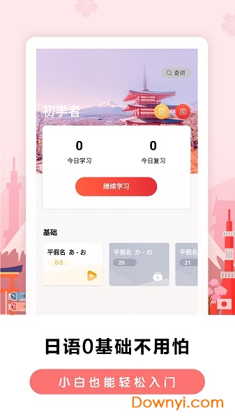 莱特日语背单词VIP最新版 v1.0.2 安卓版2