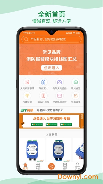 当宁消防网官方版 v2.0.4 安卓版0
