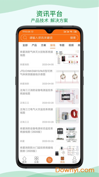 当宁消防网官方版 v2.0.4 安卓版1