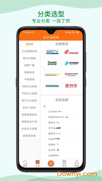 当宁消防网官方版 v2.0.4 安卓版2