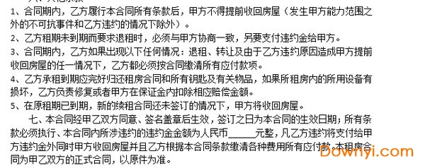 个人租房合同简单版可打印 word版1