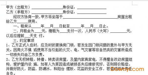 个人租房合同简单版可打印