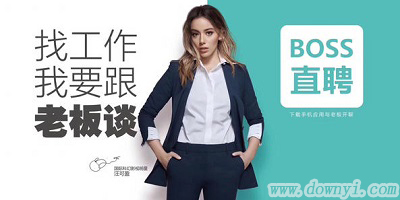 boss直聘