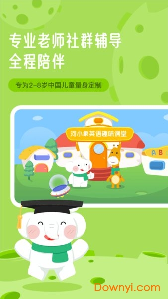 河小象英语最新版 v1.4.2 安卓版0