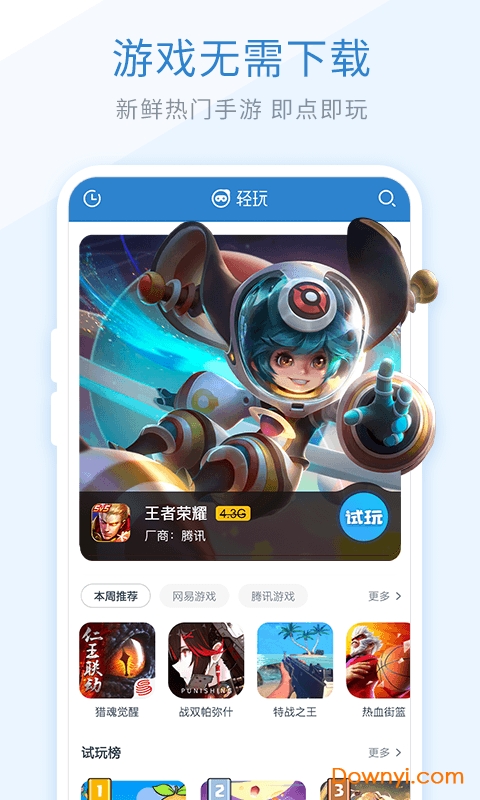 轻玩游戏盒子 v1.0.987 安卓官方正版2