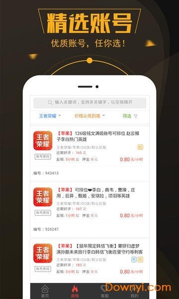 热游租号手机版 v1.1.1 安卓版 1