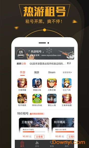 热游租号app 热游租号手机版