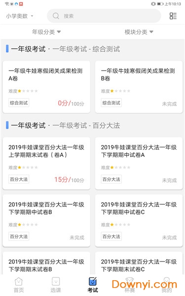 牛娃课堂手机版 v1.6.4 安卓官方版1