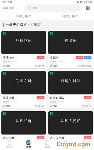 牛娃课堂手机版