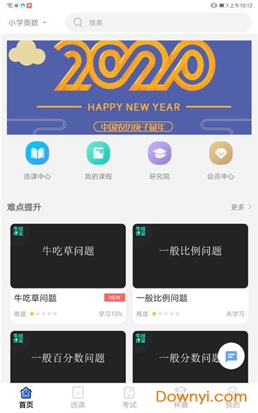 牛娃课堂手机版 v1.6.4 安卓官方版2