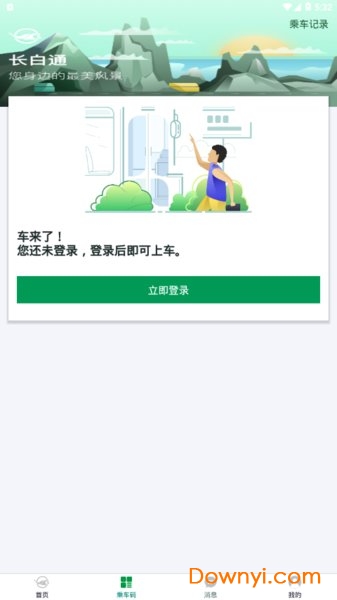 长白通软件 v1.5 安卓版0