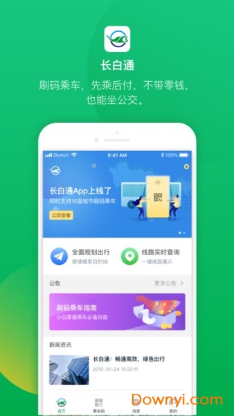 长白通app 长白通软件