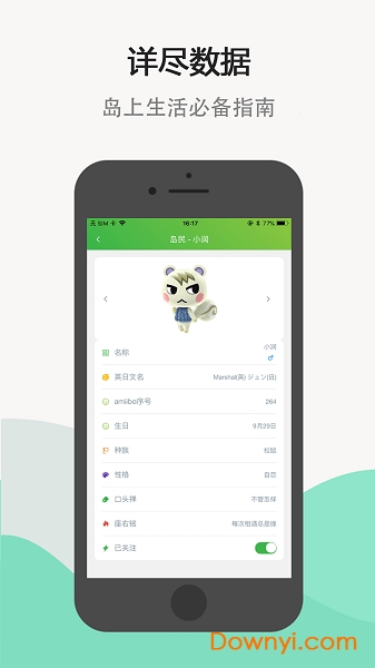 动森助手软件 v4.7.0 安卓版0