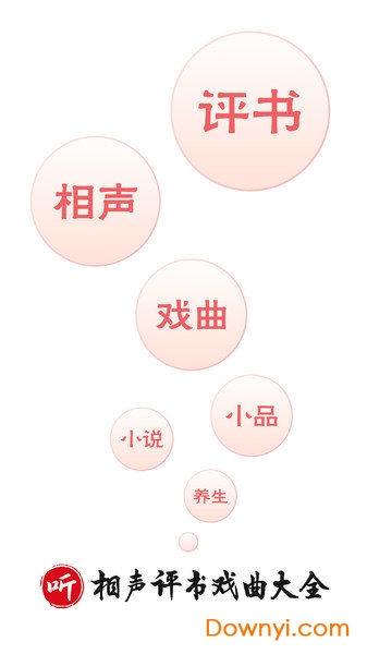 相声评书戏曲大全软件 v1.8.08 安卓版1