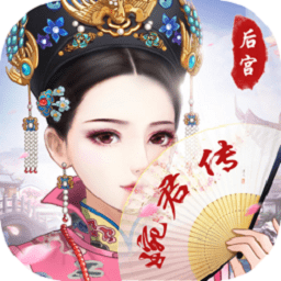 后宫婉君传无限金币版