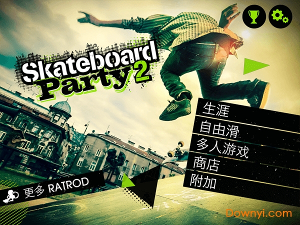滑板派对2游戏