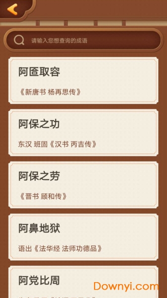 成语修仙传游戏 v1.0.6 安卓版0