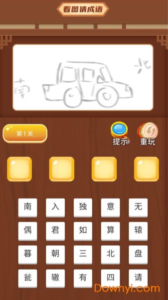 成语修仙传游戏 v1.0.6 安卓版2