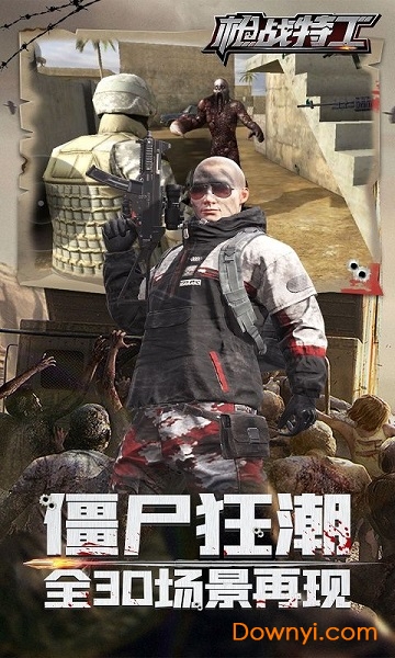枪战特工手游 v1.0 安卓版0
