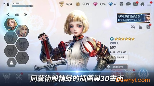 LYN光之使者国服 v1.32.1 安卓版2