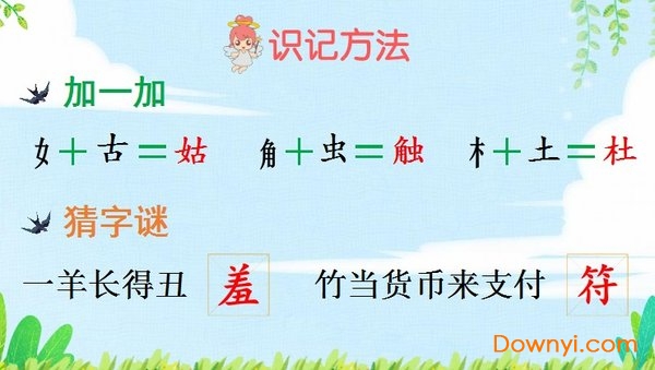 二年级下册找春天PPT 完美版0