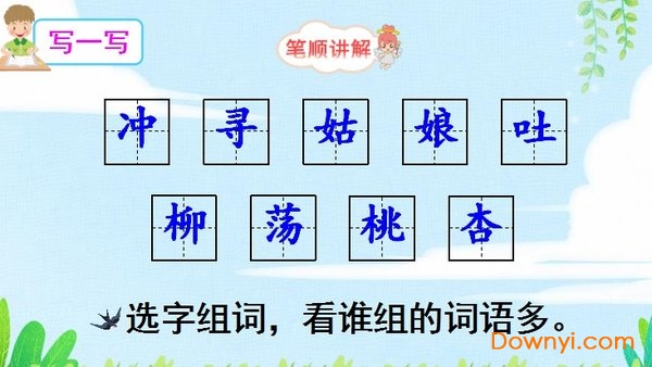 二年级下册找春天PPT 完美版1