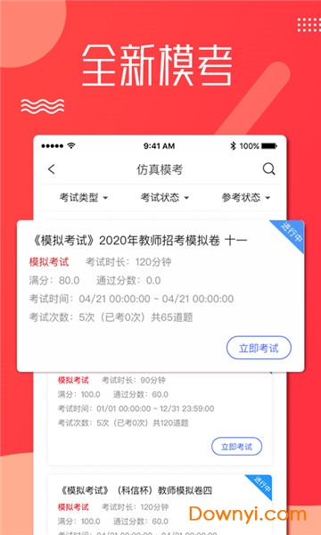 科信教育软件 v1.4.1 安卓版1