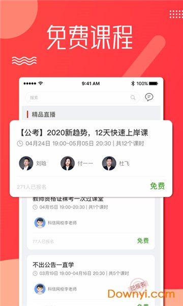 科信教育安卓版