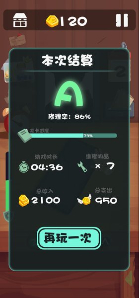 十三号修理店无限金币版 v1.0 安卓版1