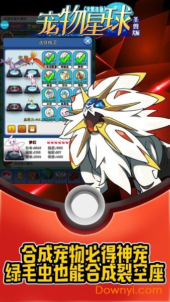 宠物星球送圣兽版 v1.0.0 安卓版1
