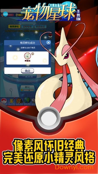 宠物星球送圣兽版 v1.0.0 安卓版0