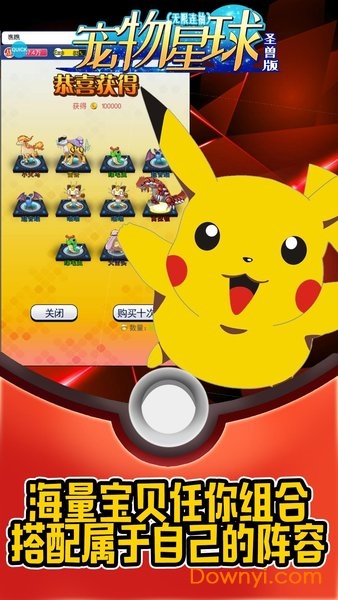 宠物星球送圣兽版 v1.0.0 安卓版2