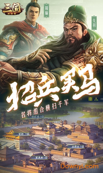 三国连连看游戏 v1.0 安卓版 1