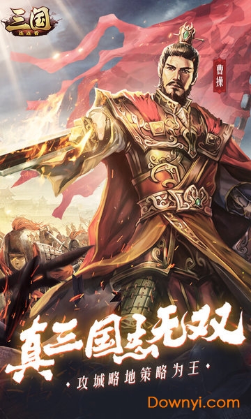 三国连连看游戏 v1.0 安卓版 2