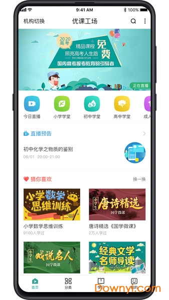 优课工场app