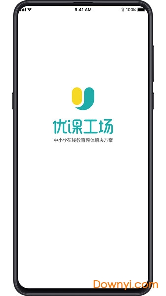优课工场软件 v1.0.3 安卓版2