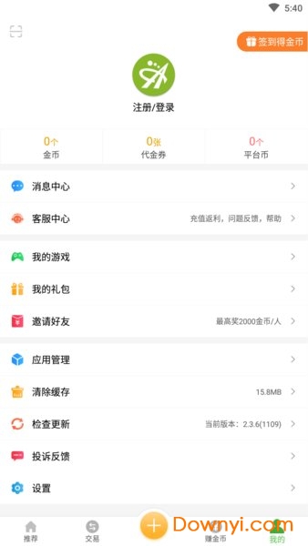 安致游戏盒子app v2.3.6 安卓最新版2