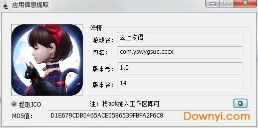 apk图标提取器(apkresolve)