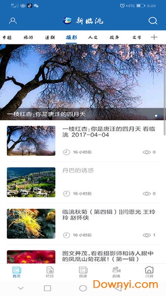 新临洮手机版 v3.3.2 安卓官方版 1