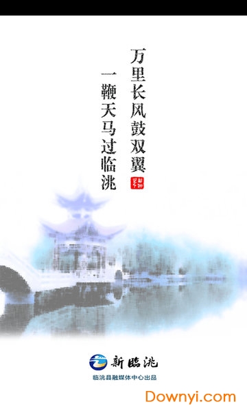 新临洮手机版 v3.3.2 安卓官方版 2