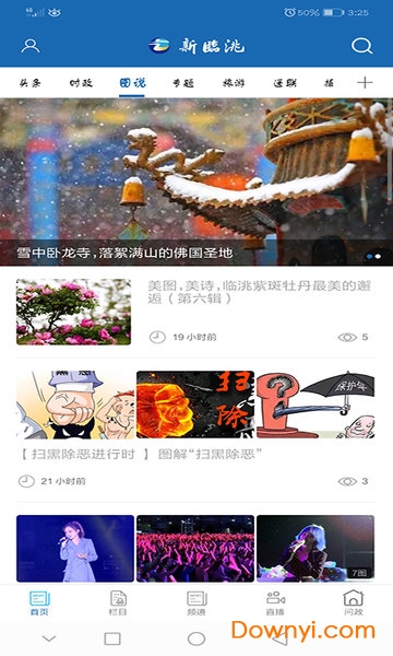 新临洮手机版 v3.3.2 安卓官方版 0