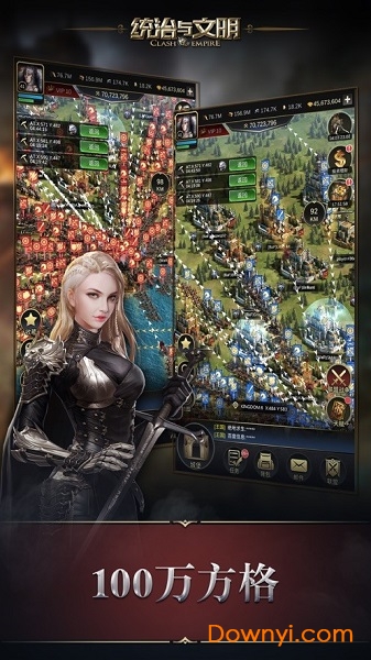 统治与文明全球服下载