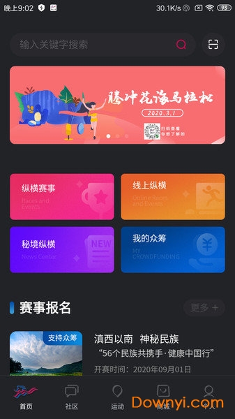 秘境纵横马拉松app v1.6.1 安卓最新版0